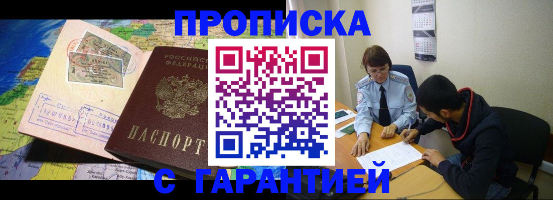 прописка в Костомукше